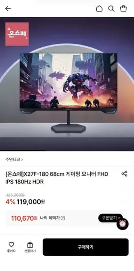 주연테크 X27F-180 68cm 게이밍 모니터 (110,670원/무료)