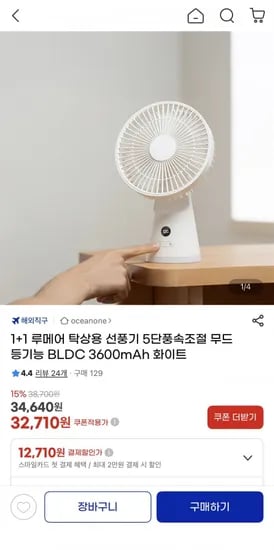 1+1 루메어 BLDC 탁상용 5단선풍기 무드등600mAh(33,710원/무료)3