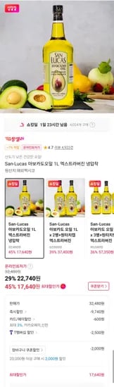 아보카도오일 엑스트라버진 L (22,740원/무배)1