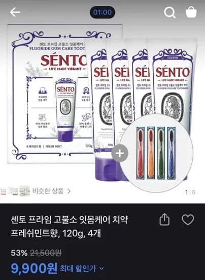 센토 프라임 고불소 잇몸케어 치약 20g 4개 + 점보칫솔 4개 (9,900원/무료)1