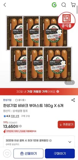 비바크 부어스트 180g 6개 (13,650원/무료)