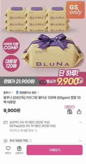블루나 카모그랑 물티슈 120매 10팩 (9,900원/무료)