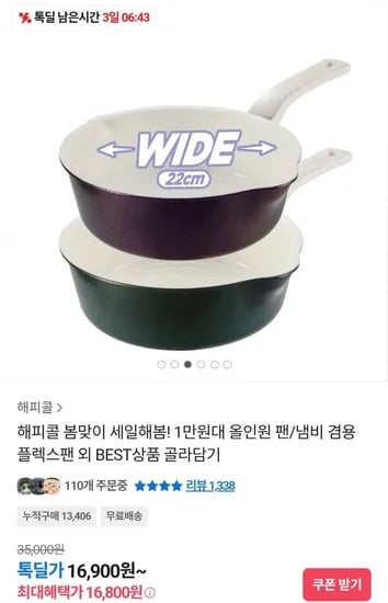 해피콜 올인원 팬 냄비