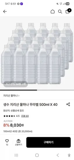 지리산 물하나 500ml 160개
