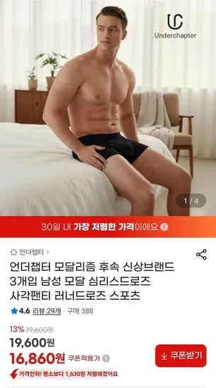 언더챕터 모달 드로즈 3종 세트 (16,860원/무료)