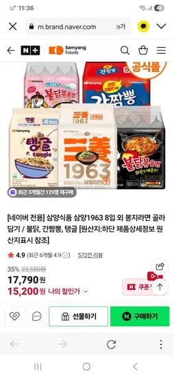 삼양1963 외 봉지라면 골라담기/ 불닭,까르보 (15,210원/무료배송)