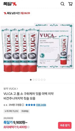 뷰카 고불소 구취케어치약 아쿠아민트 4개입