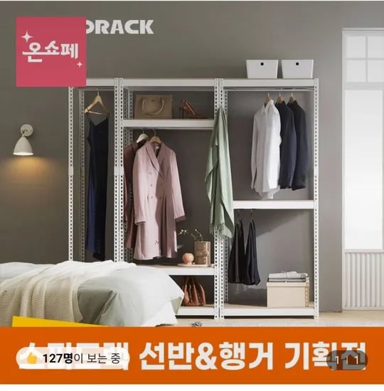 스피드랙 철제 선반 행거 외 다양