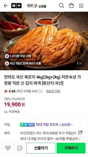 전라도 국내산 묵은지 2kg+2kg (19,900원/무료)