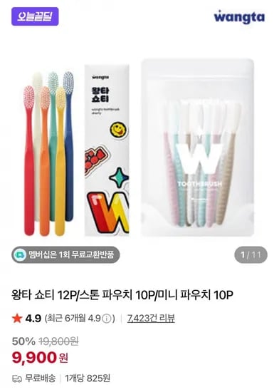 왕타 쇼티 12개