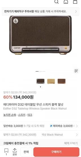 에디파이어 D32 테이블탑 무선 스피커 1개