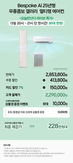 삼성 AI 무풍콤보 갤러리 멀티형 AF80F17D21CRS 공청기 포함
