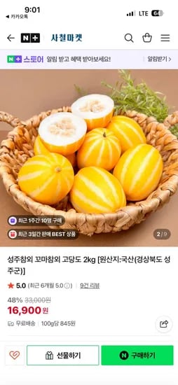 고당도 성주 꿀참외 3kg (1,900원/무배)2
