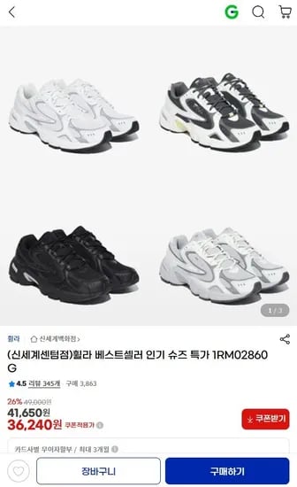 휠라 베스트 인기 슈즈 모음 (36,240원/무료)