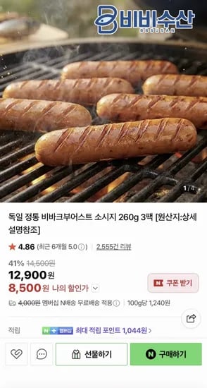 독일 정통 비바크부어스트 소시지 260g3팩 (8,500원/네멤무배)