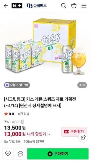 카스 레몬 스퀴즈 캔 330ml 20캔 (13,000원/무료)