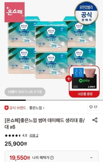 좋은느낌 썸머 생리대 중/대 6팩 (9,550원/무배)1