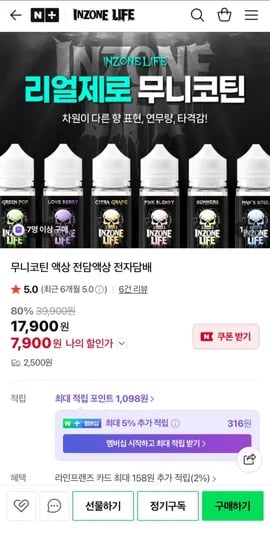 무니코틴 액상 전담 1+1 (7,900원/2500원)