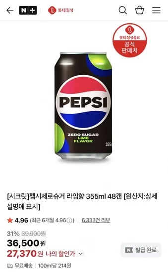 펩시제로슈거 라임향 355ml 48캔 (7,370원/무료)2