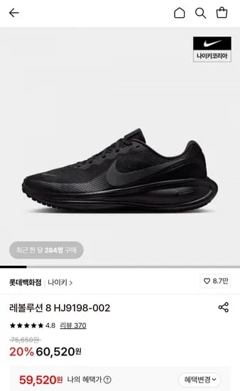 나이키 레볼루션 8 HJ9198-00 (59,020원/무료)2