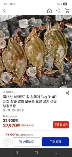 국내산 서해5도 활암꽃게 1kg 3~4미 (27,970원/무료배송)