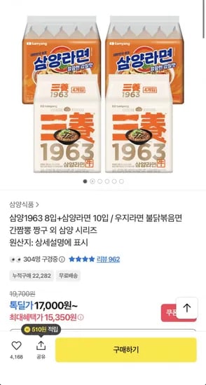 삼양1963 8입+삼양라면 10입 (15,350원/무료)