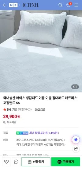 국내생산 여름 이불 침대패드 ( 9,900원/무료)1