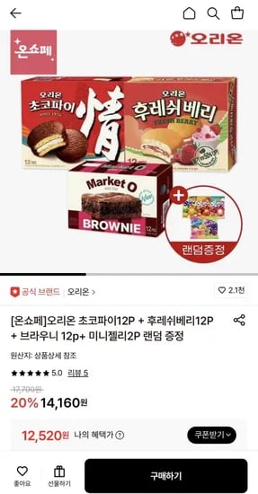 오리온 초코파이2P+후레쉬베리12P+브라우니 12p (12,520원/무료)1