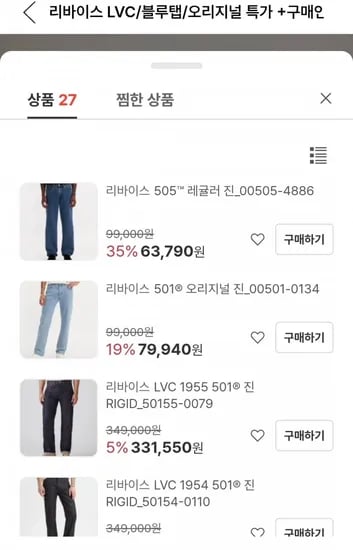 리바이스 청바지 LVC/블루탭/오리지널 라인 ~52퍼 (다양/무배)