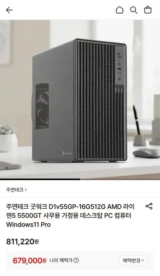 주연테크 사무용 완본체 5500GT+윈11 PRO  (679,000원/무료)