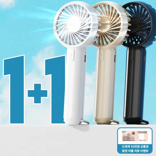 1+1 휴대용 핸디 미니 무선 선풍기 (8,00원/무료)9