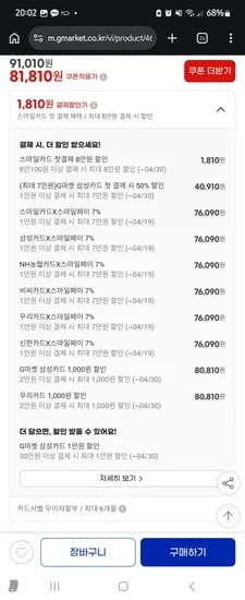 주세페 주스티 3메달 발사믹 식초 2병 (76,090원/무료)