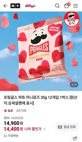 프링글스 하트 미니로스 35gX2개 (14,400원/무배)1