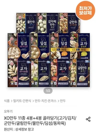 XO만두 11종 4봉+4봉 골라담기 (2,370원/무료)3