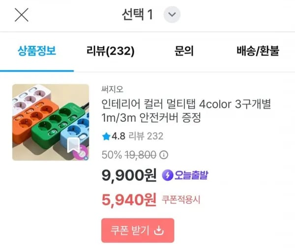 써지오 인테리어 컬러 멀티탭 4color 3구개별 1m 외 모음 (5,490원/무료)
