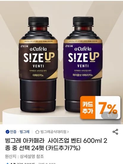 빙그레 아카페라 사이즈업 벤티2종 600mlx24펫 (2,980원/무료)1