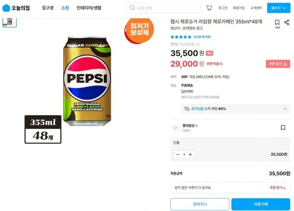 펩시 제로슈거/카페인 라임 55ml48개 (29,000원/무배)3