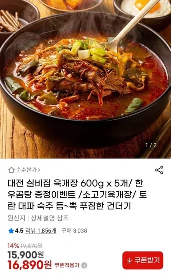 대전 실비집 육개장 600g x 5개 + 한우곰탕 1개 (14,890원/무료)