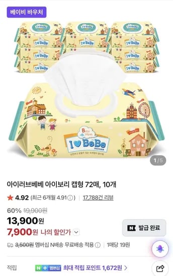 아이러브베베 물티슈 아이보리 72매 10팩+10팩 (네멤11,800원/네멤무료)