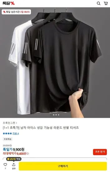 +1 남자 아이스 냉감 기능성 라운드 반팔 티셔츠 (9,400원/무료)1