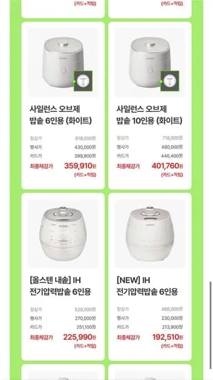 쿠쿠 사일런스 오브제 밥솥 (359,910원/무배)