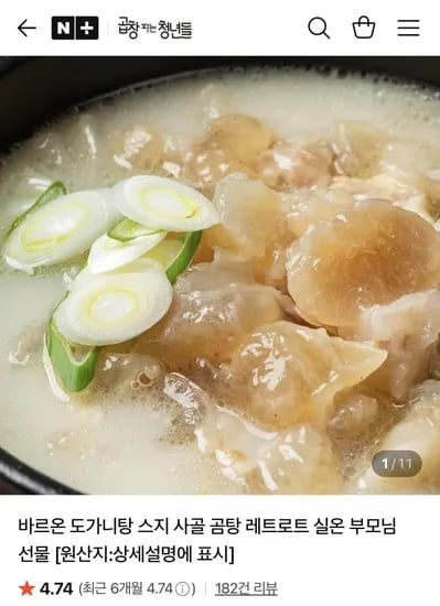 스지 사골 도가니탕 500g 4팩 (10,900원/무료)