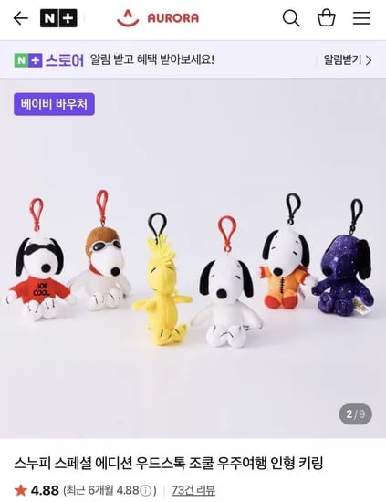 스누피 스페셜 에디션 (10,900원/유배)