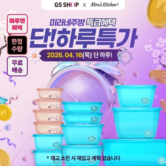 미라네주방 순은함유 장기보관 밀폐용기세트 (9,900원/무료)