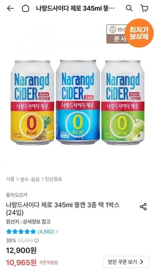 나랑드사이다제로 345ml 24캔 (10,198원/무료)