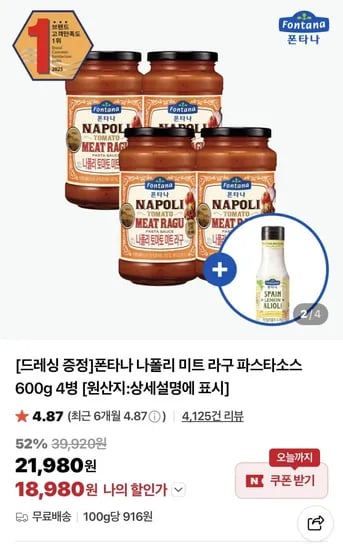 폰타나 나폴리 미트 라구 파스타소스 600g 4병 (8,980원/무료)1