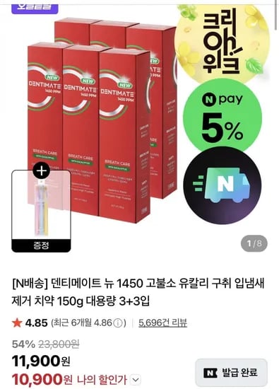 덴티메이트 뉴 1450 고불소 유칼리 치약 150g 6개 대용량 (10,900원/무료)