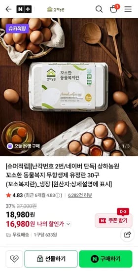 상하농원 동물복지 무항생제 유정란 30구