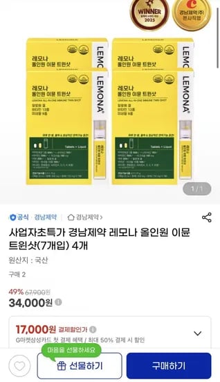 경남제약 레모나 올인원 이뮨 트윈샷 7개입 4개