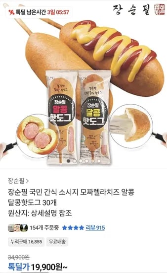 장순필 핫도그 50g 30개